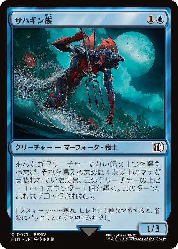 FOIL)サハギン族/Sahagin《日本語》【FIN】