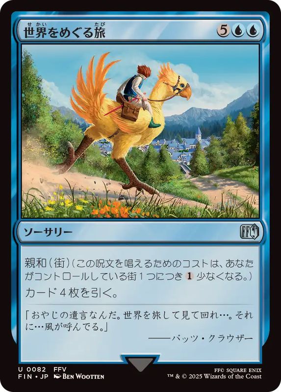 FOIL)世界をめぐる旅/Travel the Overworld《日本語》【FIN】