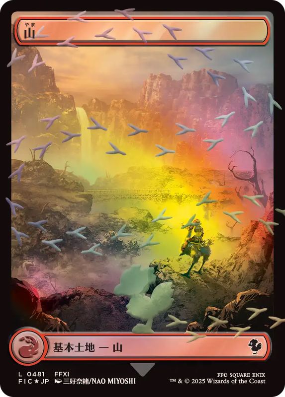 チョコボトラックFOIL)山/Mountain《日本語》【FIC】