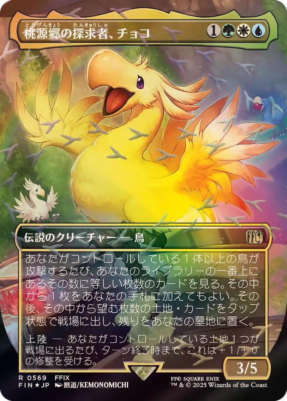 EX+](チョコボトラックFOIL)桃源郷の探求者、チョコ/Choco, Seeker of