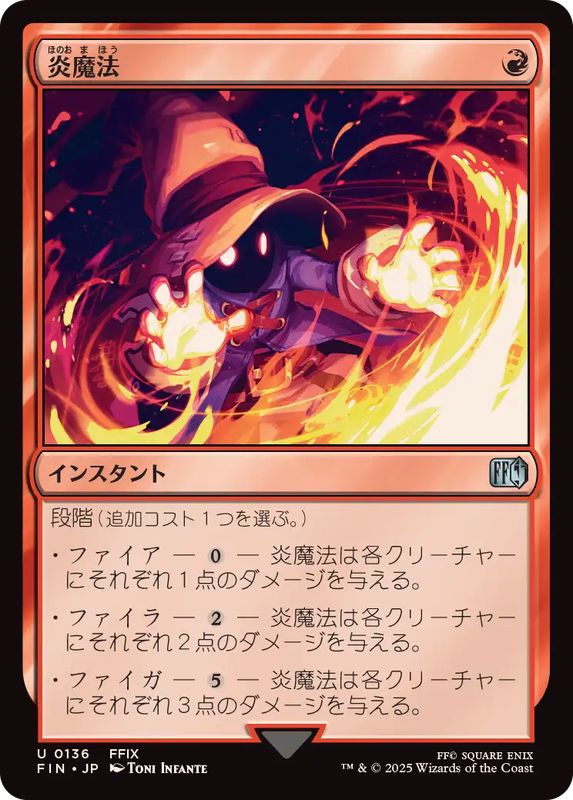 炎魔法/Fire Magic《日本語》【FIN】