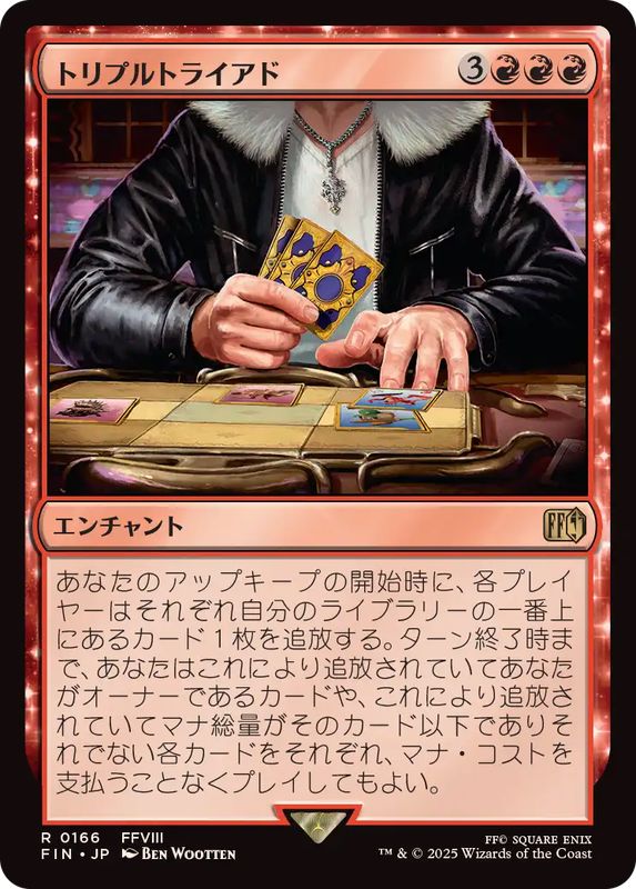 トリプルトライアド/Triple Triad《日本語》【FIN】