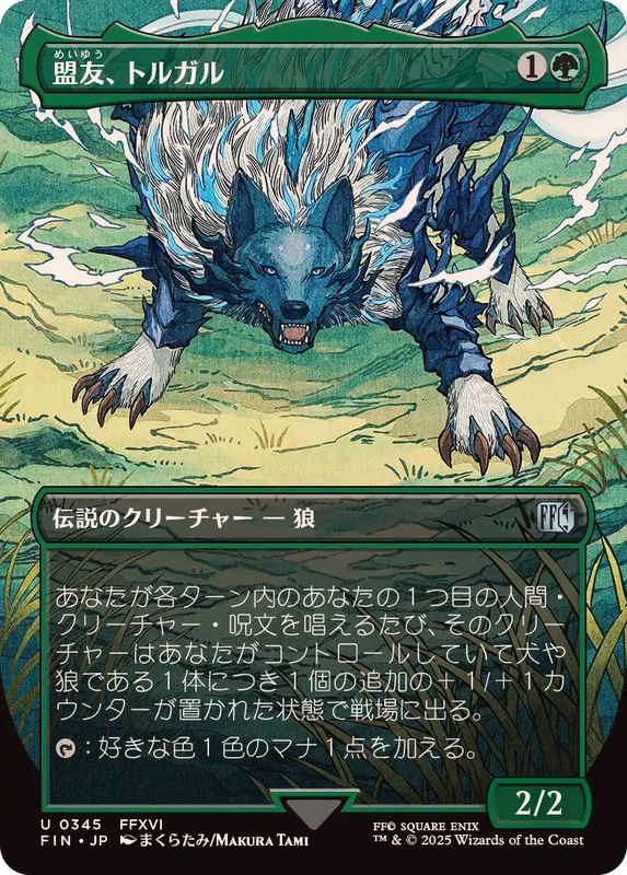 FOIL)(フルアート)(0345)盟友、トルガル/Torgal, A Fine Hound《日本語