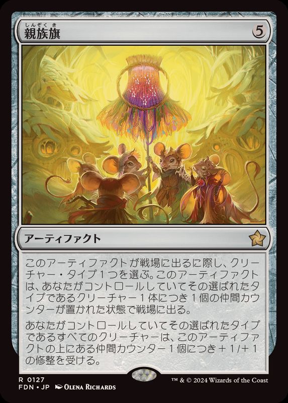 FOIL)親族旗/Banner of Kinship《日本語》【FDN】