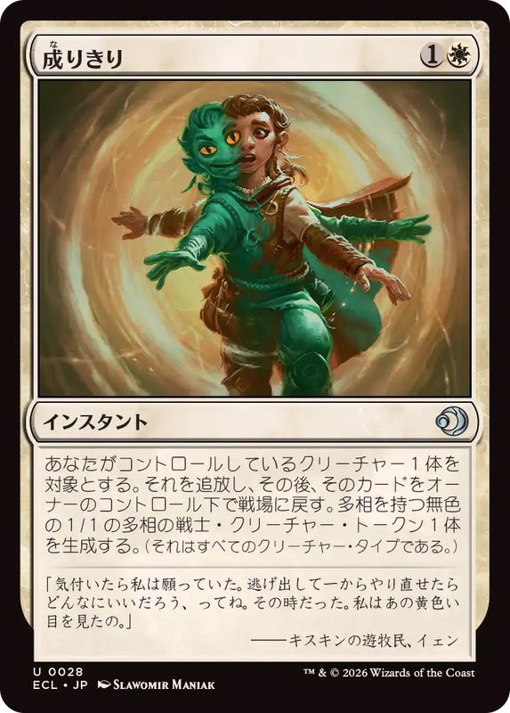 EX+](FOIL)成りきり/Personify《日本語》【ECL】