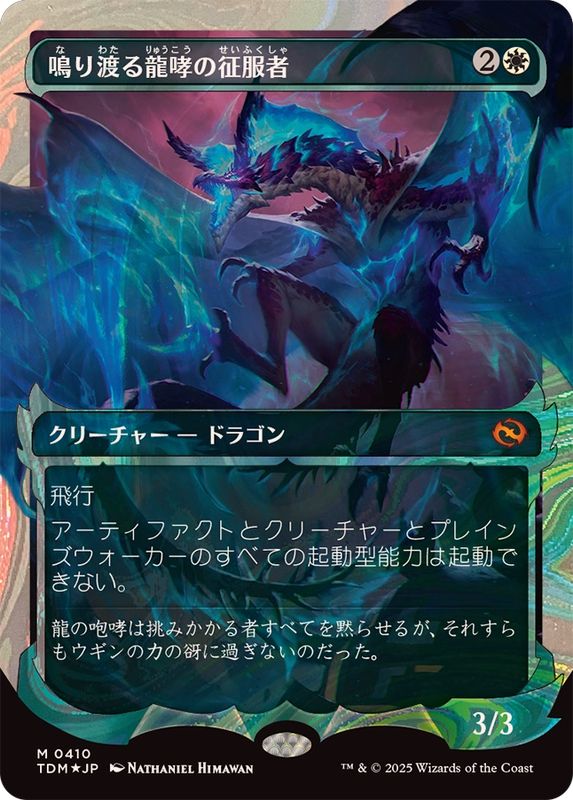 MTG signサインド foil日本語 裂け目の突破 4枚セット 【公式通販】