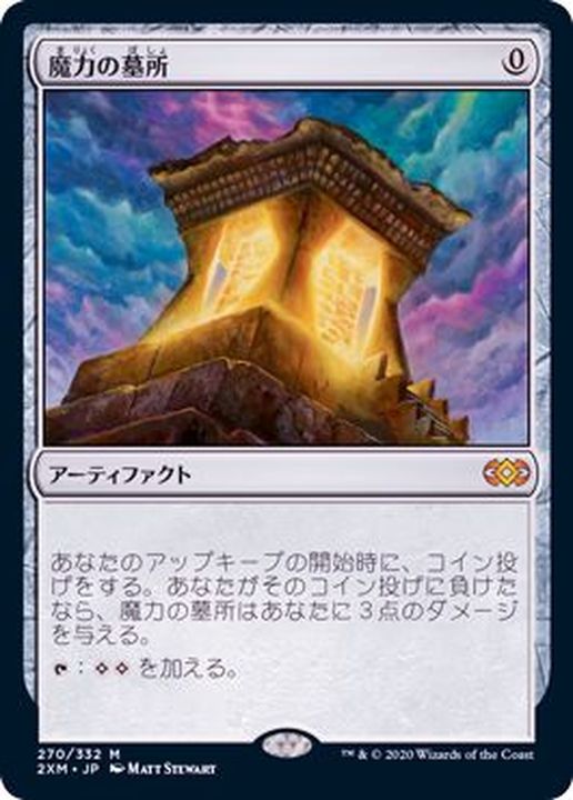 魔力の墓所 旧枠初版 英語版 魔力の墓所 旧枠初版 英語版 mtg 魔力の