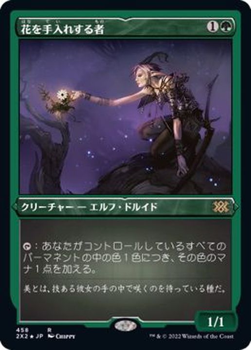 エッチングFOIL)花を手入れする者/Bloom Tender《日本語》【2X2】