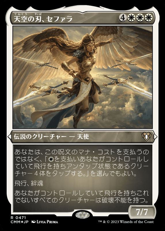 EX+](エッチングFOIL)天空の刃、セファラ/Sephara, Sky's Blade《日本