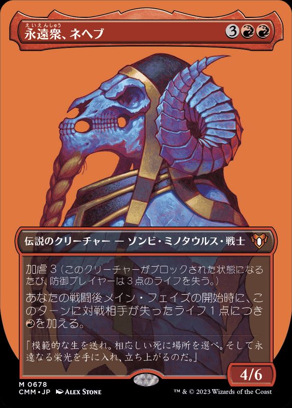 EX+](フルアート)永遠衆、ネヘブ/Neheb, the Eternal《日本語》【CMM】