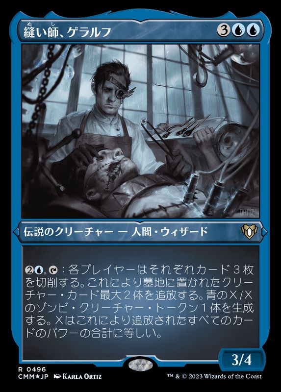 エッチングFOIL)縫い師、ゲラルフ/Stitcher Geralf《日本語》【CMM】