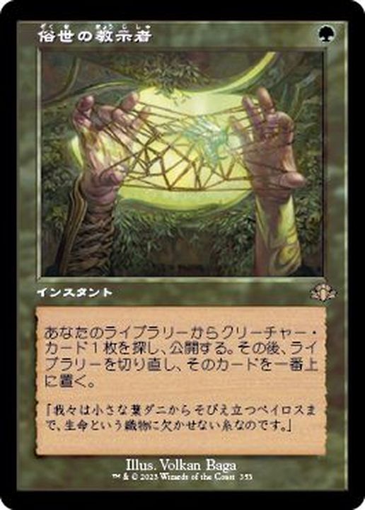 MTG 生命の律動 黒枠 Foil 第 9版 統率者 EDH 日本語 MTG 生命の律動