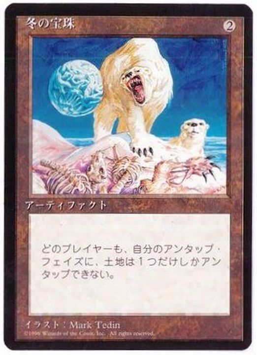 4th 冬の宝珠 2枚 4ED 日本語 MTG 黒枠 ミドルスクール プレモダン 4th