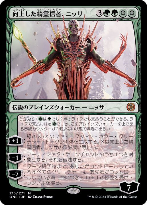 EX+](FOIL)向上した精霊信者、ニッサ/Nissa, Ascended Animist《日本語