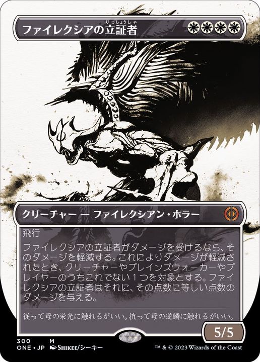 EX](FOIL)(ショーケース枠)ファイレクシアの立証者/Phyrexian