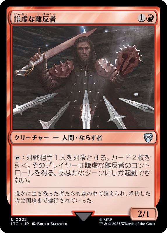 EX+]謙虚な離反者/Humble Defector《日本語》【LTC】