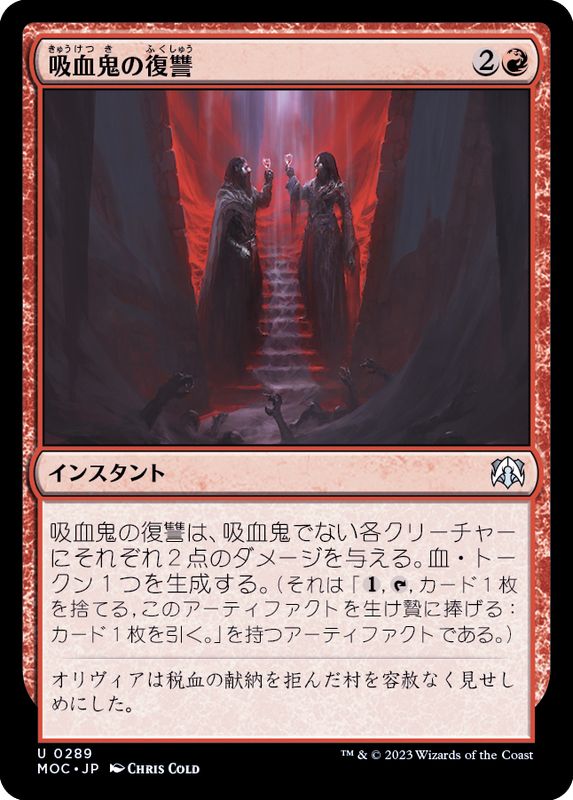 吸血鬼の復讐/Vampires' Vengeance《日本語》【MOC】