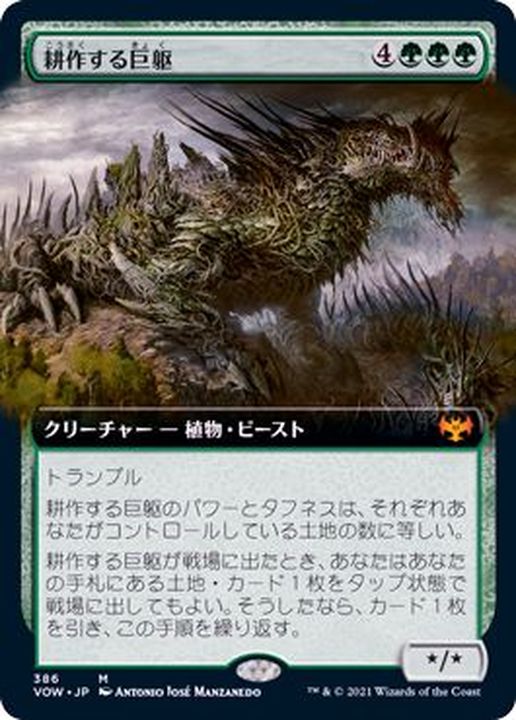 EX+](FOIL)(フルアート)耕作する巨躯/Cultivator Colossus《日本語