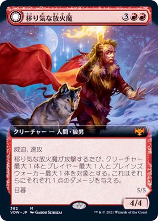 フルアート)移り気な放火魔/Volatile Arsonist《日本語》【VOW】