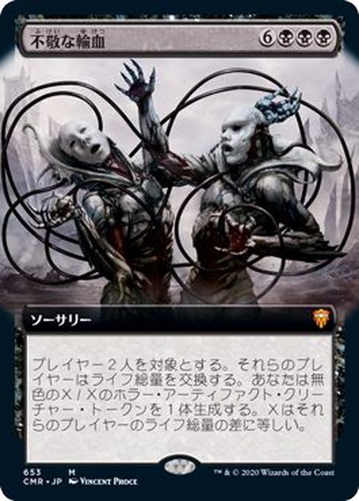 EX+](FOIL)(フルアート)不敬な輸血/Profane Transfusion《日本語》【CMR】