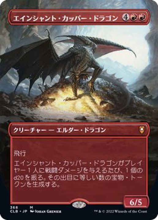 EX](フルアート)エインシャント・カッパー・ドラゴン/Ancient Copper