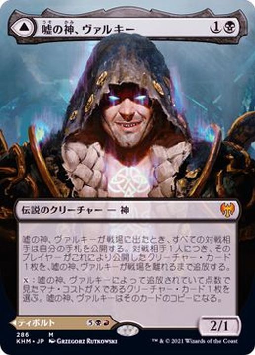 フルアート)嘘の神、ヴァルキー/Valki, God of Lies《日本語》【KHM】