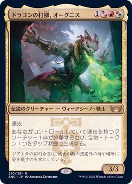 ドラゴンの打擲、オーグニス/Ognis, the Dragon's Lash《日本語》【SNC】