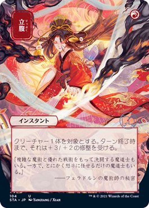 FOIL)(日限定イラスト)立腹/Infuriate※コレクターブースター産《日本語