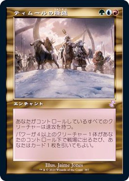 FOIL)(旧枠仕様)ティムールの隆盛/Temur Ascendancy《日本語》【TSR】