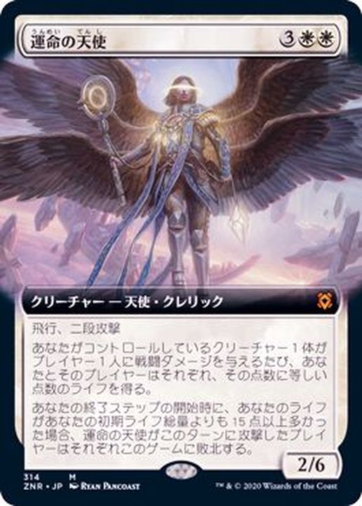 フルアート)運命の天使/Angel of Destiny《日本語》【ZNR】