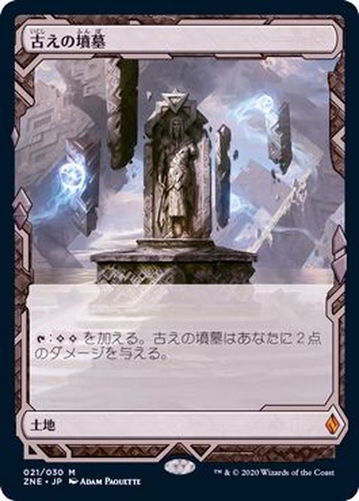 古えの墳墓 マジック：ザ・ギャザリング ギャラクシーホイル mtg 星景