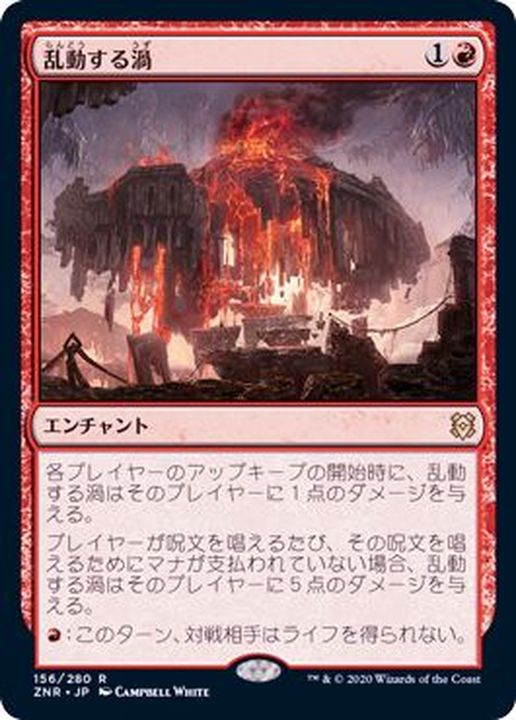 EX+]乱動する渦/Roiling Vortex《日本語》【ZNR】