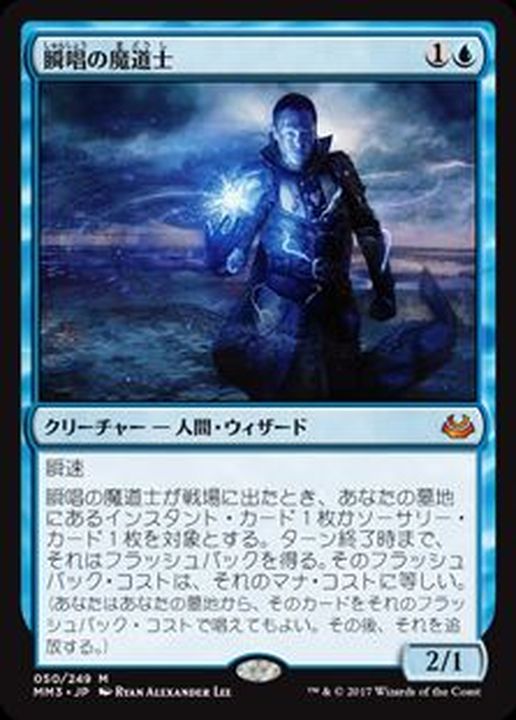HPLD]瞬唱の魔道士/Snapcaster Mage《日本語》【MM3】