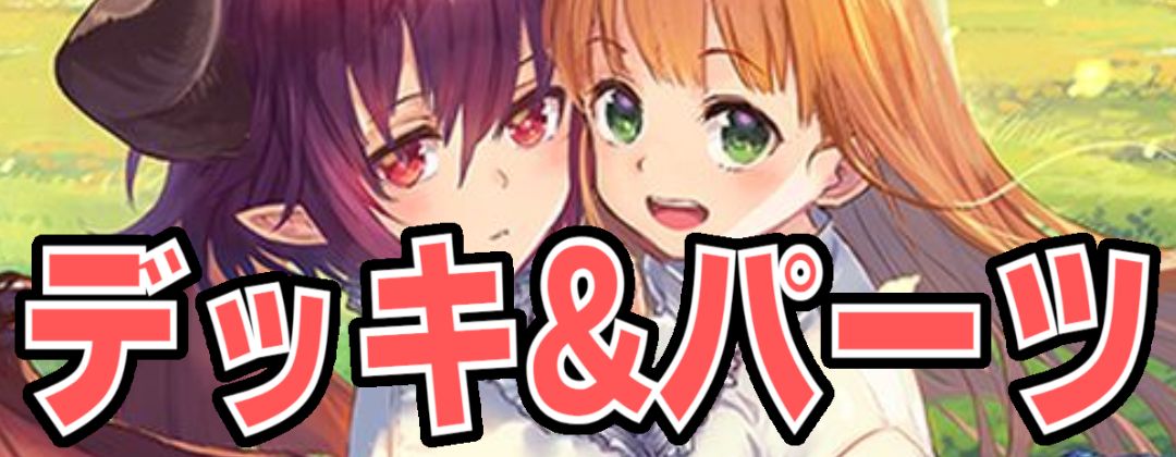 状態A-〕プレイマット『光影の二重奏 応援イラスト(ヴァンピィ)(GCS