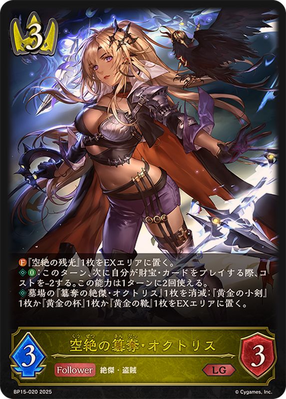 空絶の簒奪・オクトリス【LG】{BP15-020}《ロイヤル》 - カード