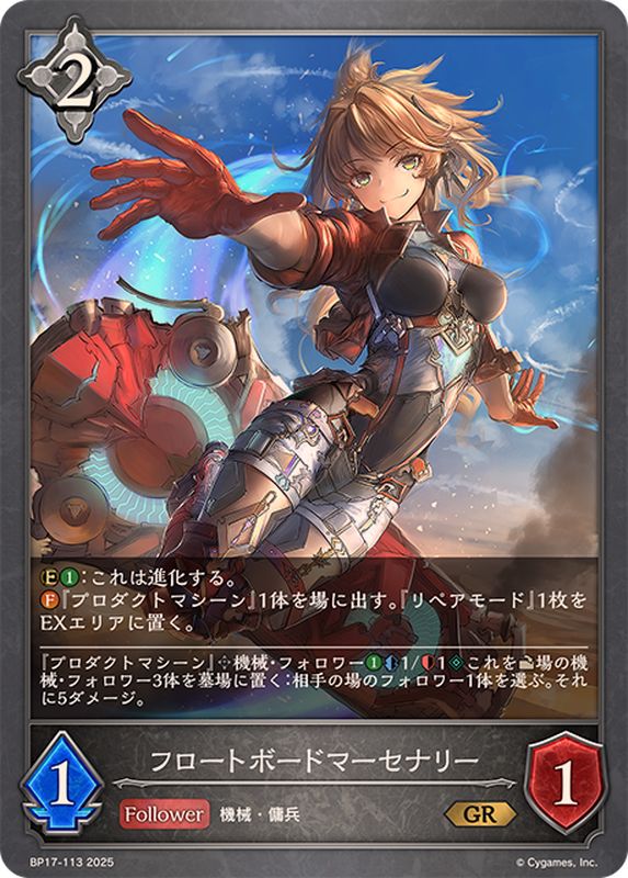 フロートボードマーセナリー【GR】{BP17-113}《ニュートラル