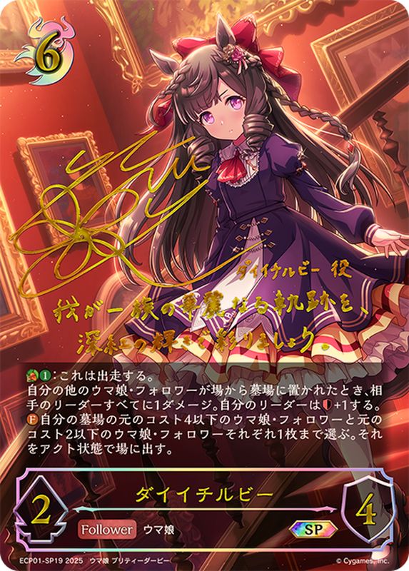 シャドバ】 「ウマ娘 プリティーダービー」の当たりカード買取価格一覧