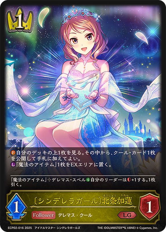 シンデレラガール 北条加蓮【LG】{ECP02-016}《ロイヤル》 - カード