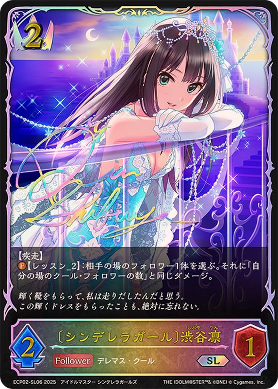 シンデレラガール 渋谷凛【SL】{ECP02-SL06}《ロイヤル》 - カード