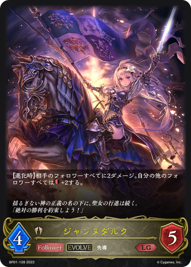 ジャンヌダルク(EVOLVE)【LG】{BP01-128}《ビショップ》