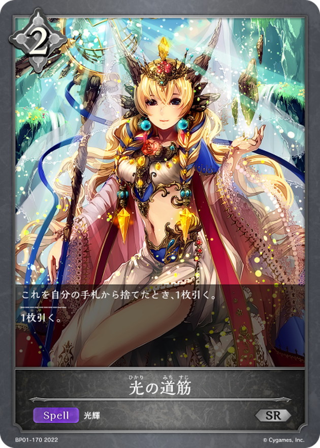 光の道筋【SR】{BP01-170}《ニュートラル》