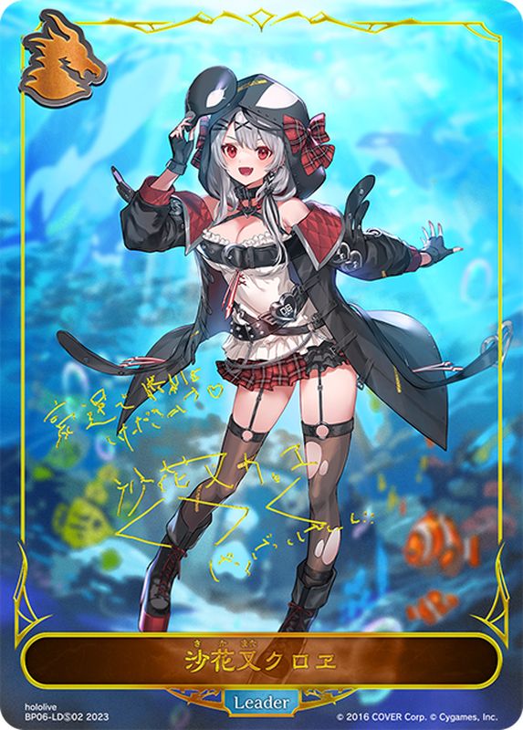 状態A-〕沙花叉クロヱ(リーダー)【-】{BP06-LDS02}《ドラゴン》