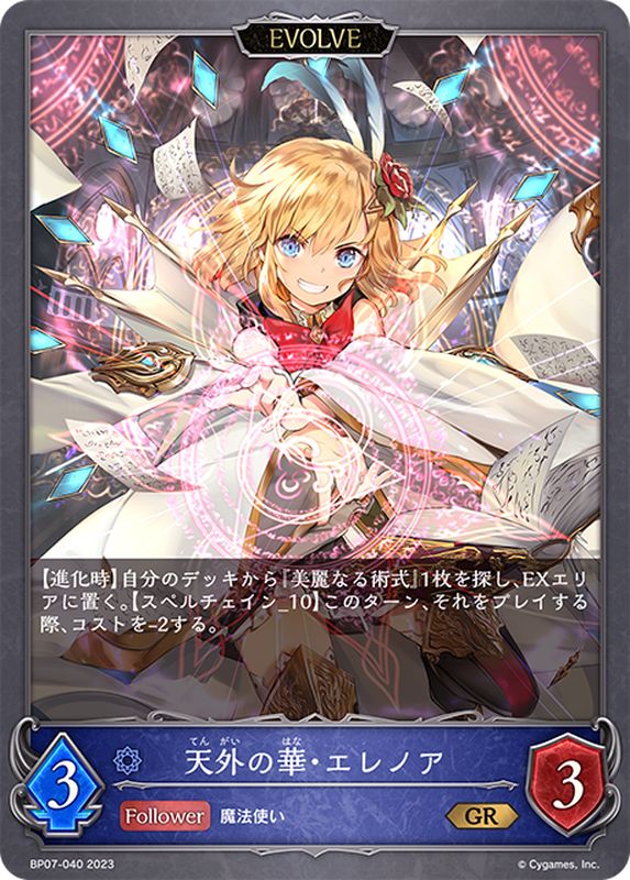 シャドウバース モノ ドロシー エレノア カード シャドウバース モノ