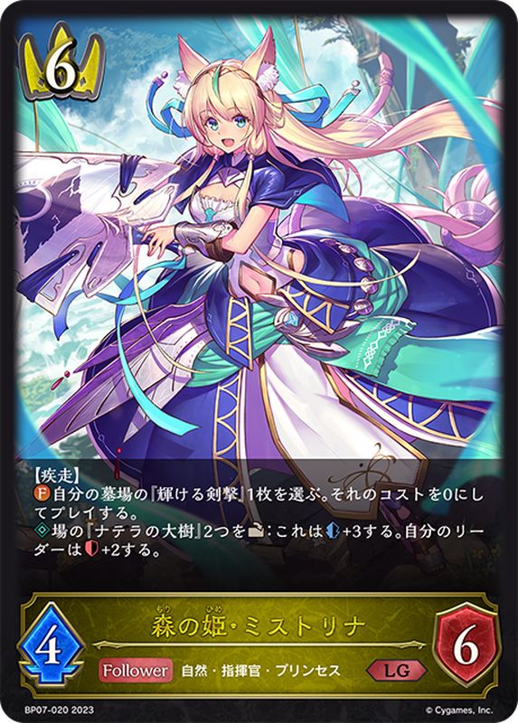 森の姫・ミストリナ【LG】{BP07-020}《ロイヤル》