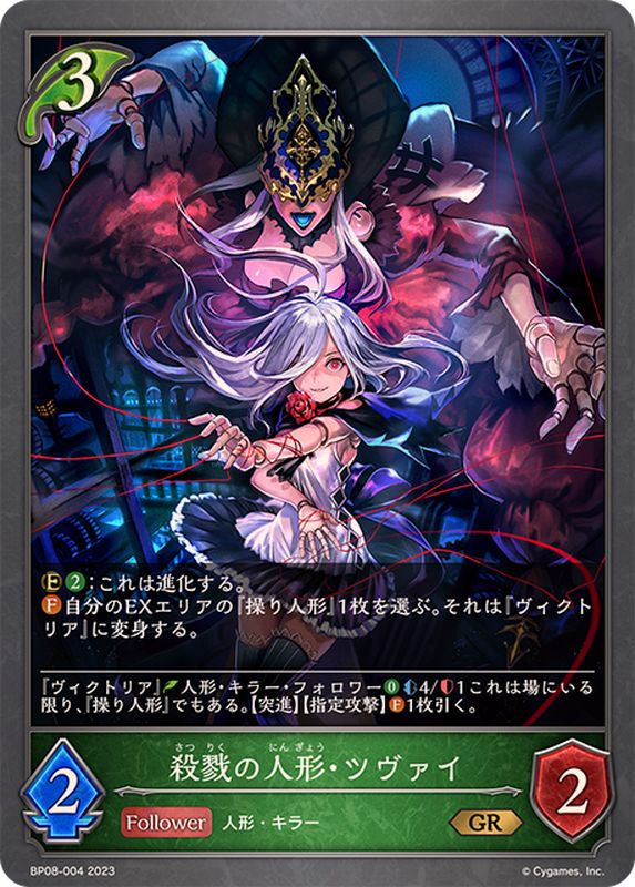 殺戮の人形・ツヴァイ【GR】{BP08-004}《エルフ》 - カードラッシュ