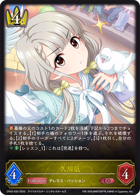 久川凪【LG】{CP02-020}《ロイヤル》