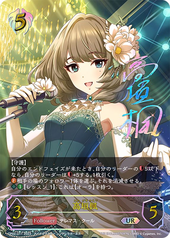 高垣楓【UR】{CP02-U11}《ビショップ》