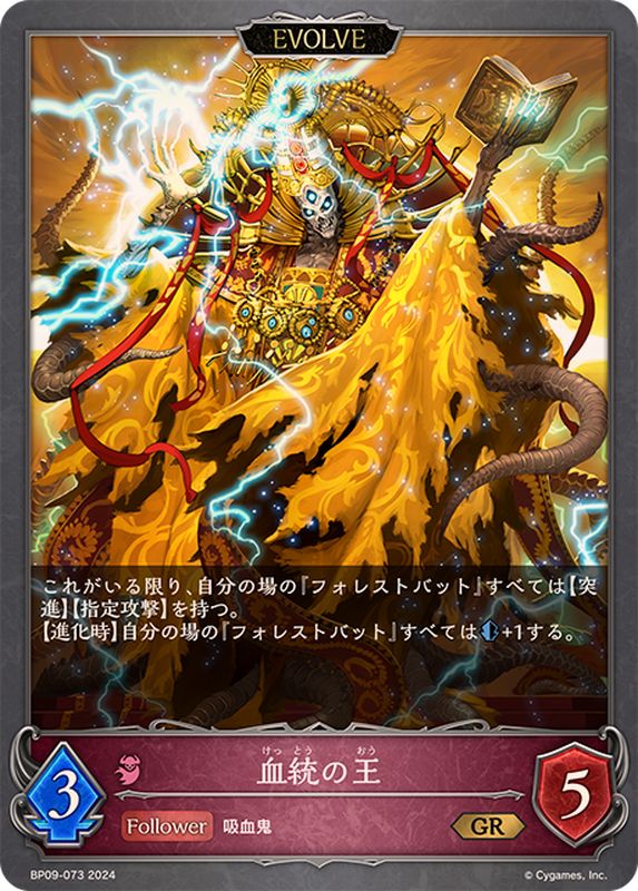 血統の王(EVOLVE)【GR】{BP09-073}《ナイトメア》 - カードラッシュ