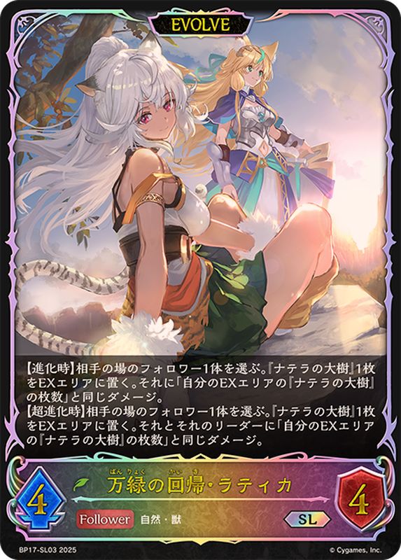 万緑の回帰・ラティカ(EVOLVE)【SL】{BP17-SL03}《エルフ》 - カード