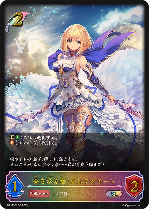 森を彩る者・エルフクイーン【SL】{BP12-SL02}《エルフ》 - カード